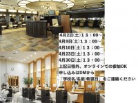 ＝4月会社説明会日程＝