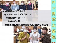 サロン見学行きたいけど不安・・・・