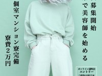 ２次募集開始「東京就職まだ間に合います」