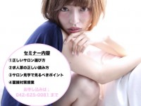 1年生向けの就職意識アップセミナーのご案内