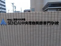 SENDAI中央理容美容ガイダンス