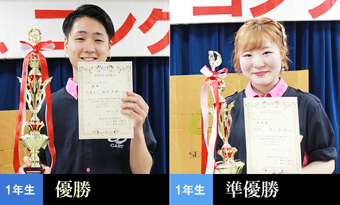 1位<br />
風岡良樹くん 若葉台店(名古屋美容専門学校),2位 鈴木野乃香さん 稲城店(SENDAI中央美容専門学校)