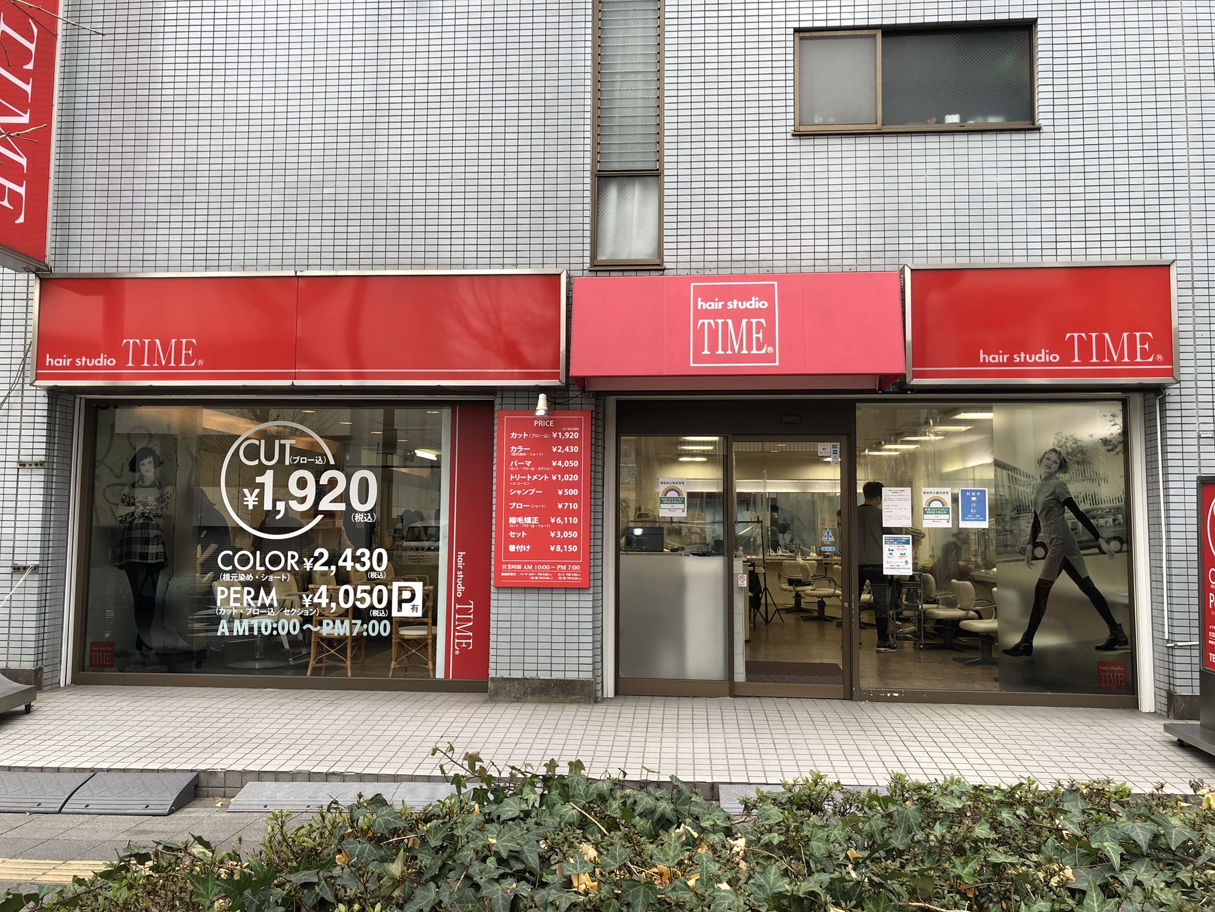 タイム八王子北口店