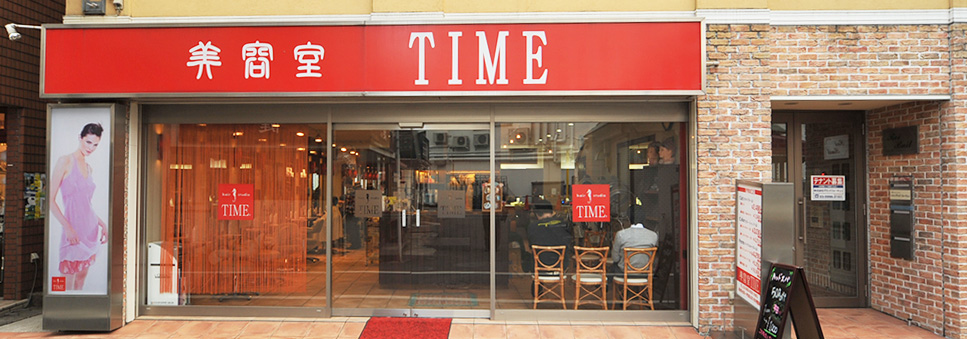 タイム東長崎駅前店 外観写真 タイム東長崎駅前店 外観写真