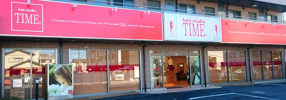 Sea Horse Japan シーホースジャパン 東京 神奈川 埼玉のヘアサロン 美容室 美容院 タイム相武台店 Sea Horse Japan シーホースジャパン