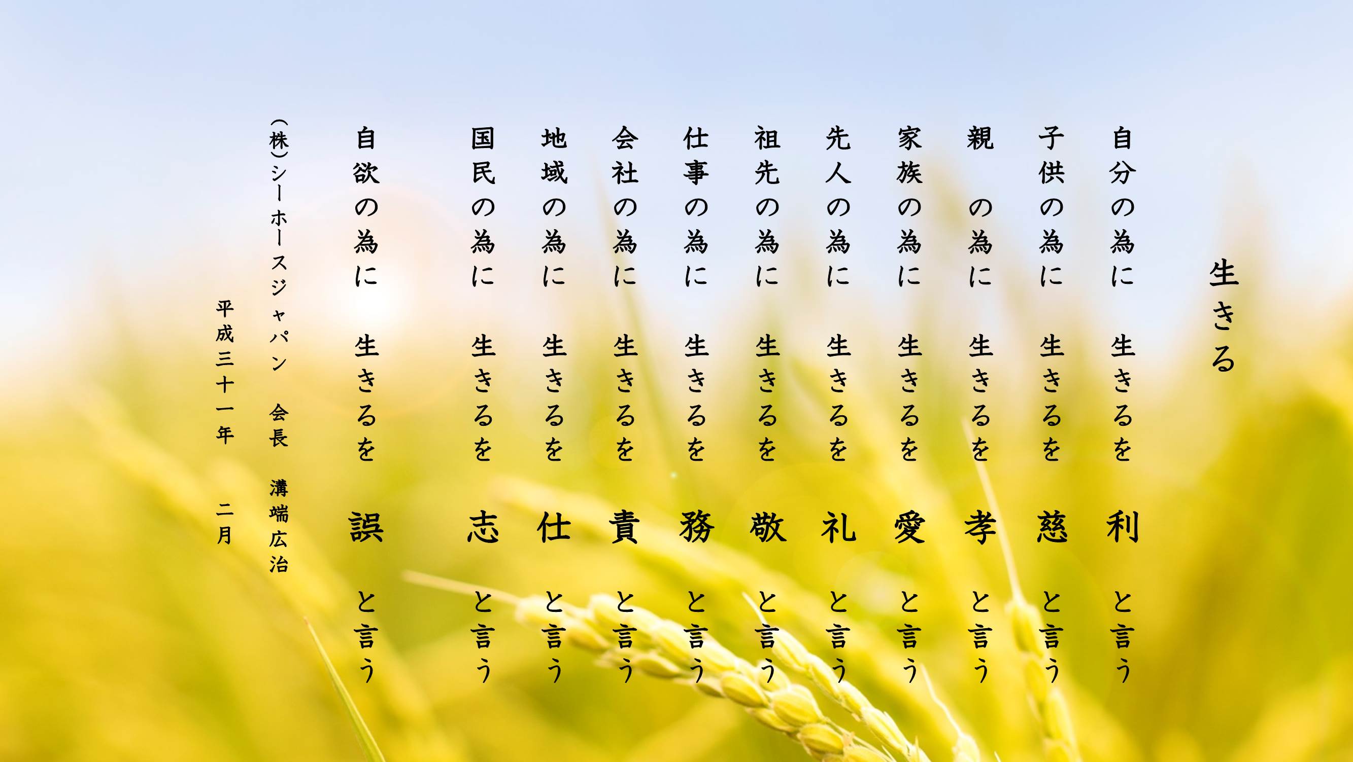 風の詩2019年2月
