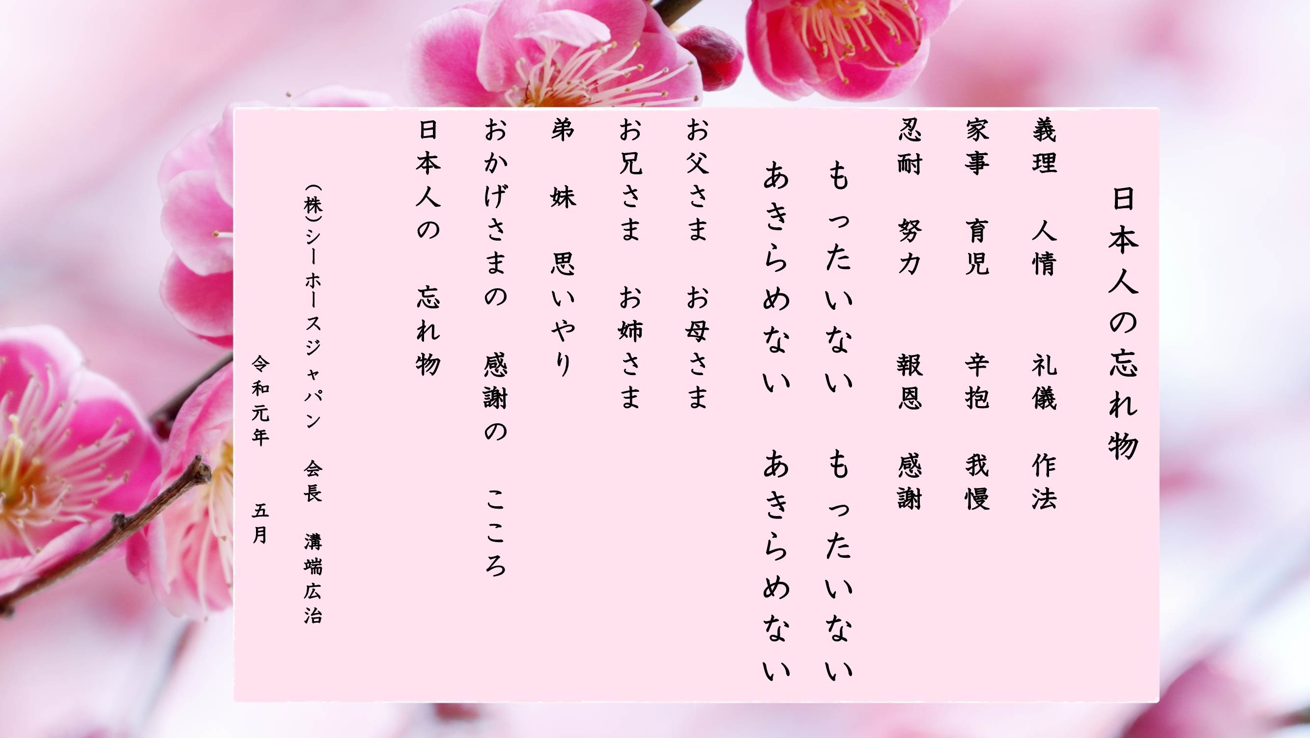 風の詩2019年5月