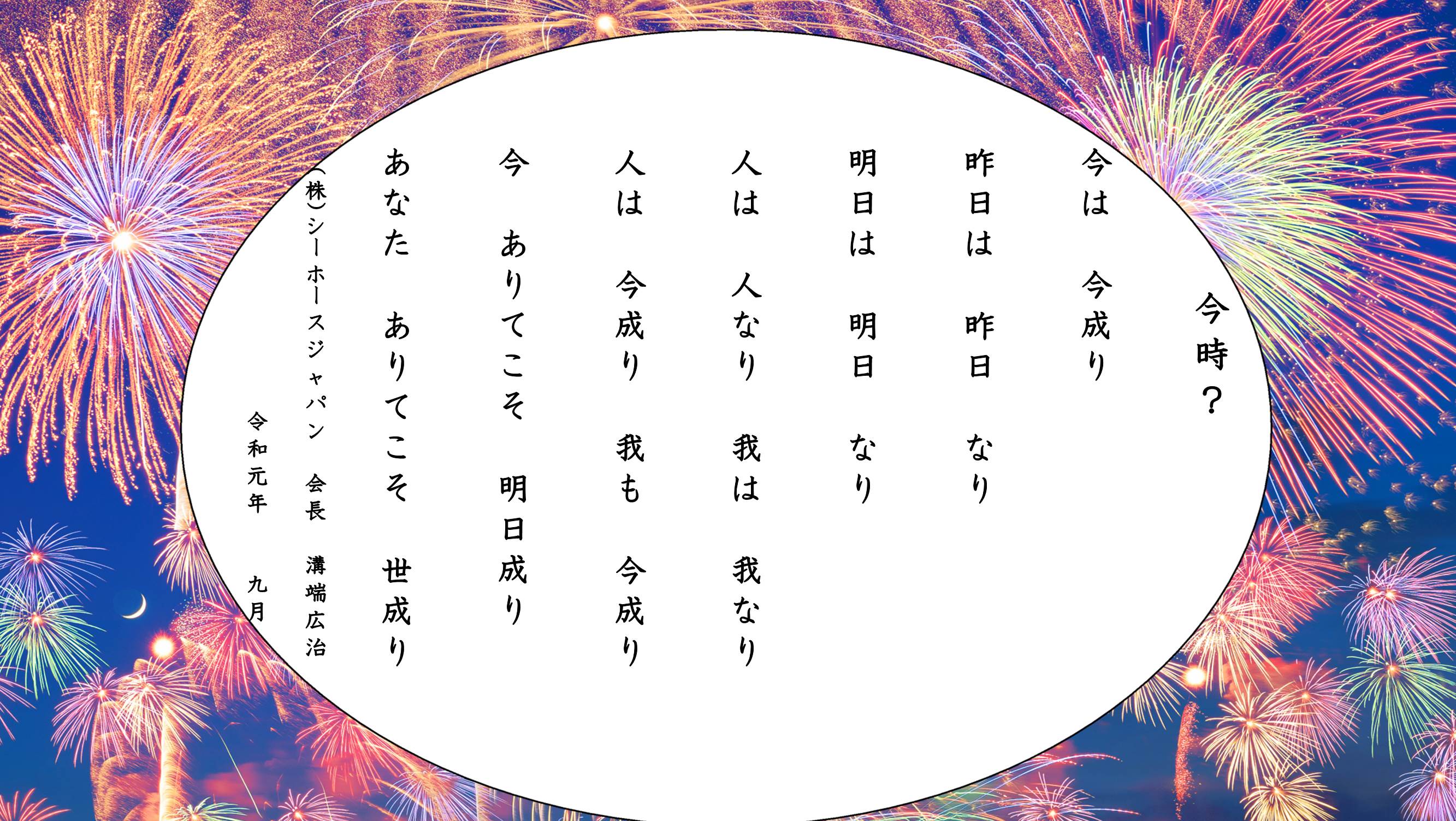 風の詩2019年9月