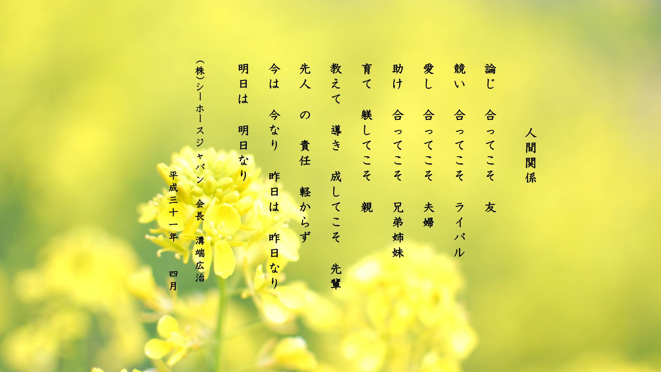 風の詩2019年4月