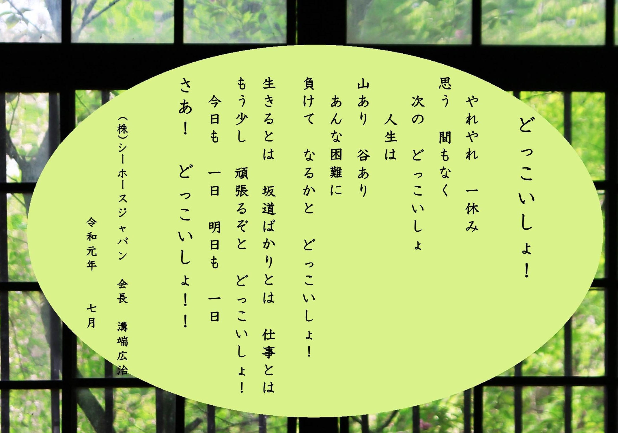 風の詩2019年7月