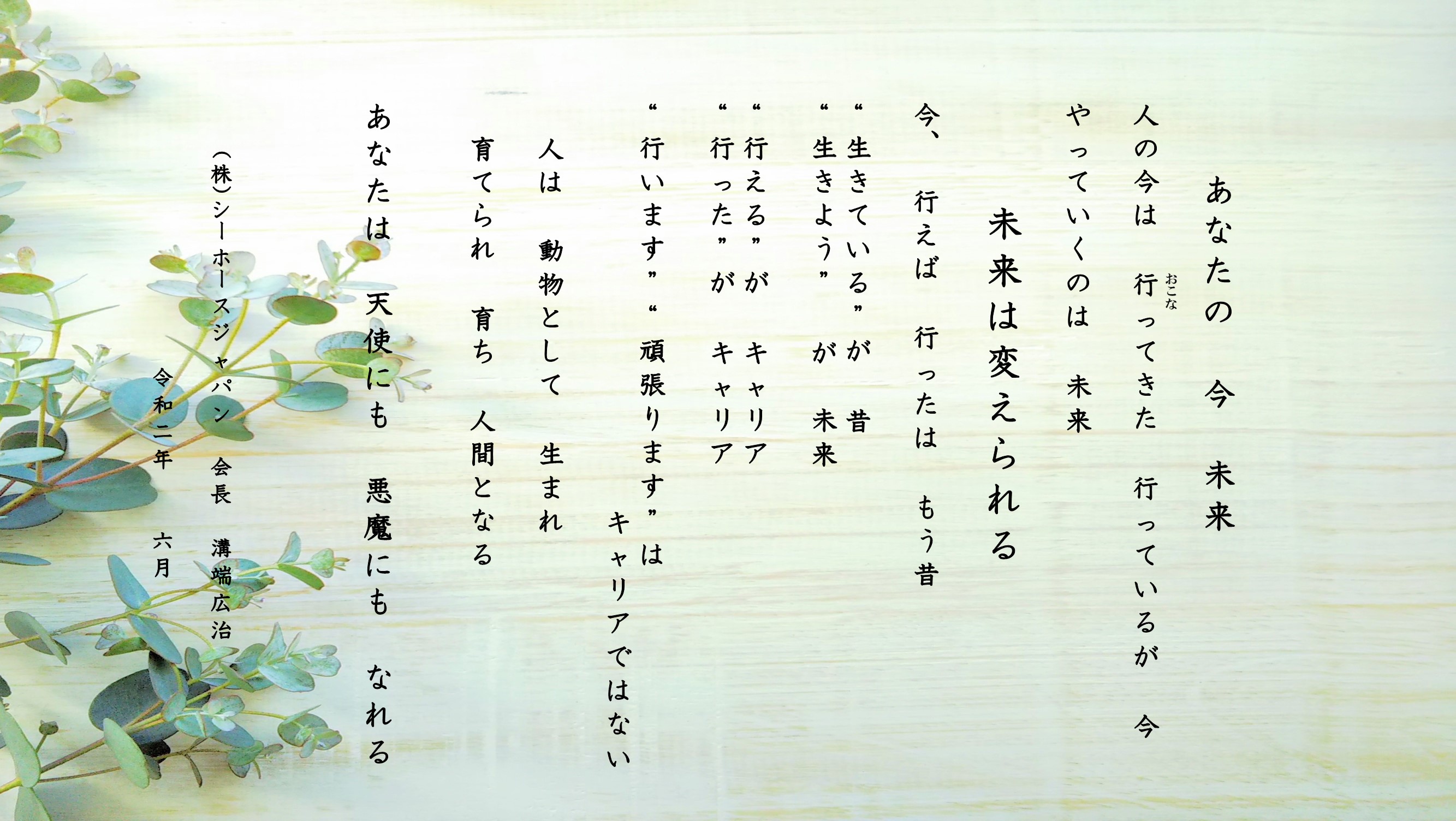 風の詩2019年11月