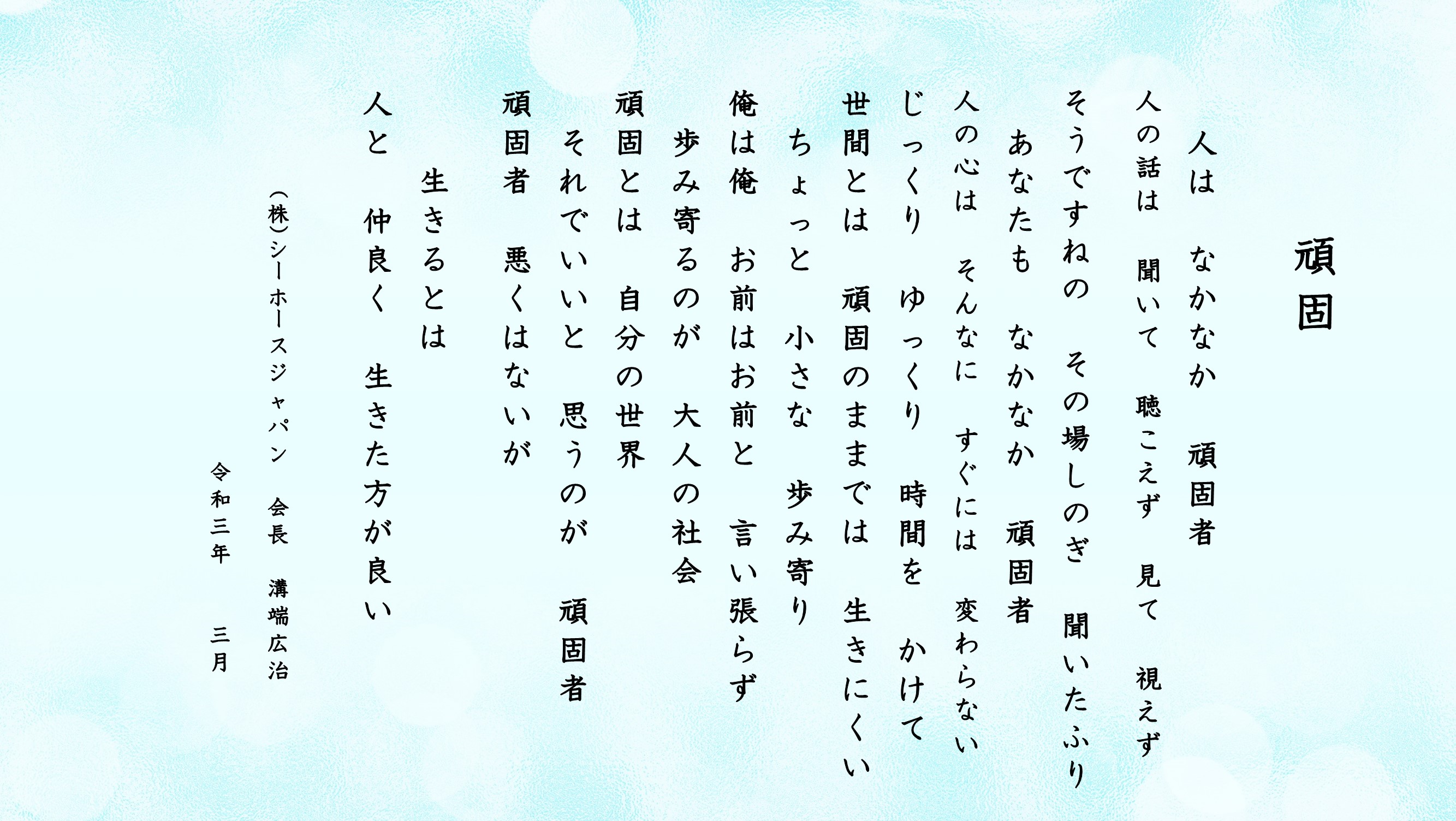 風の詩2019年11月