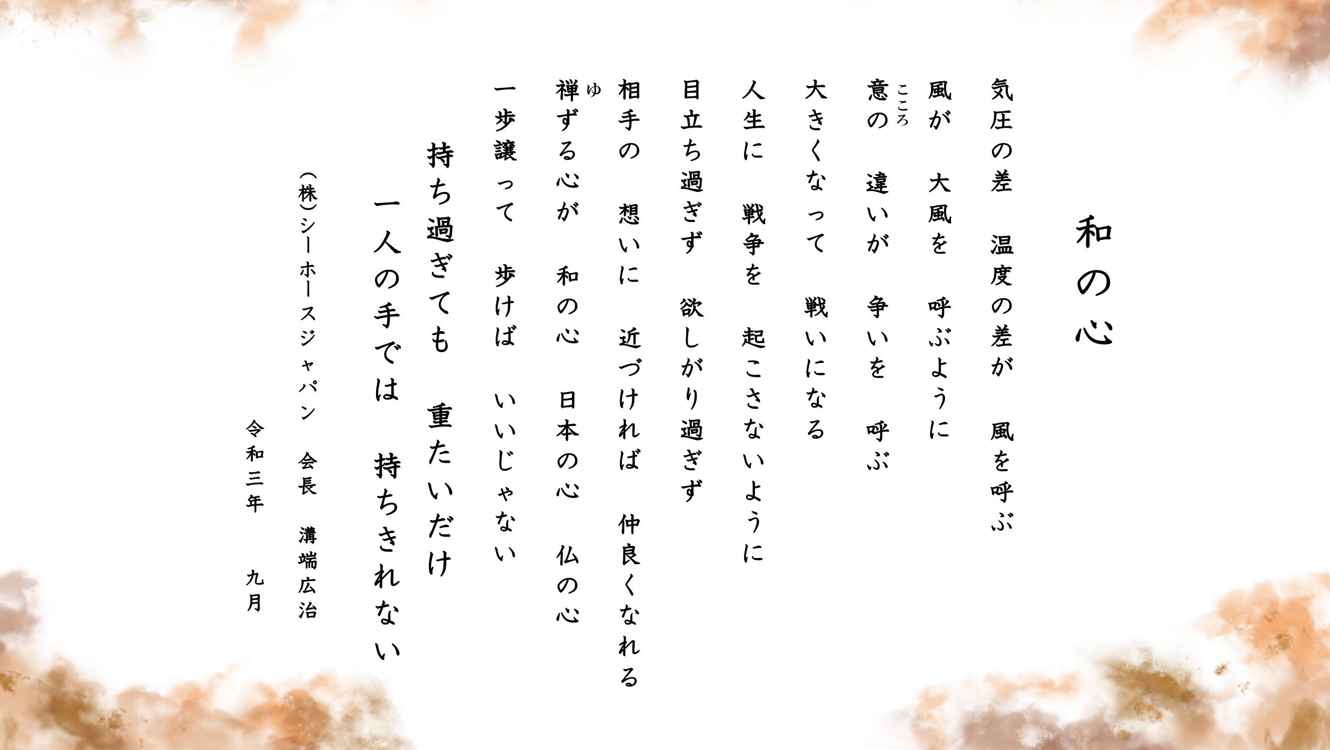 風の詩2019年11月