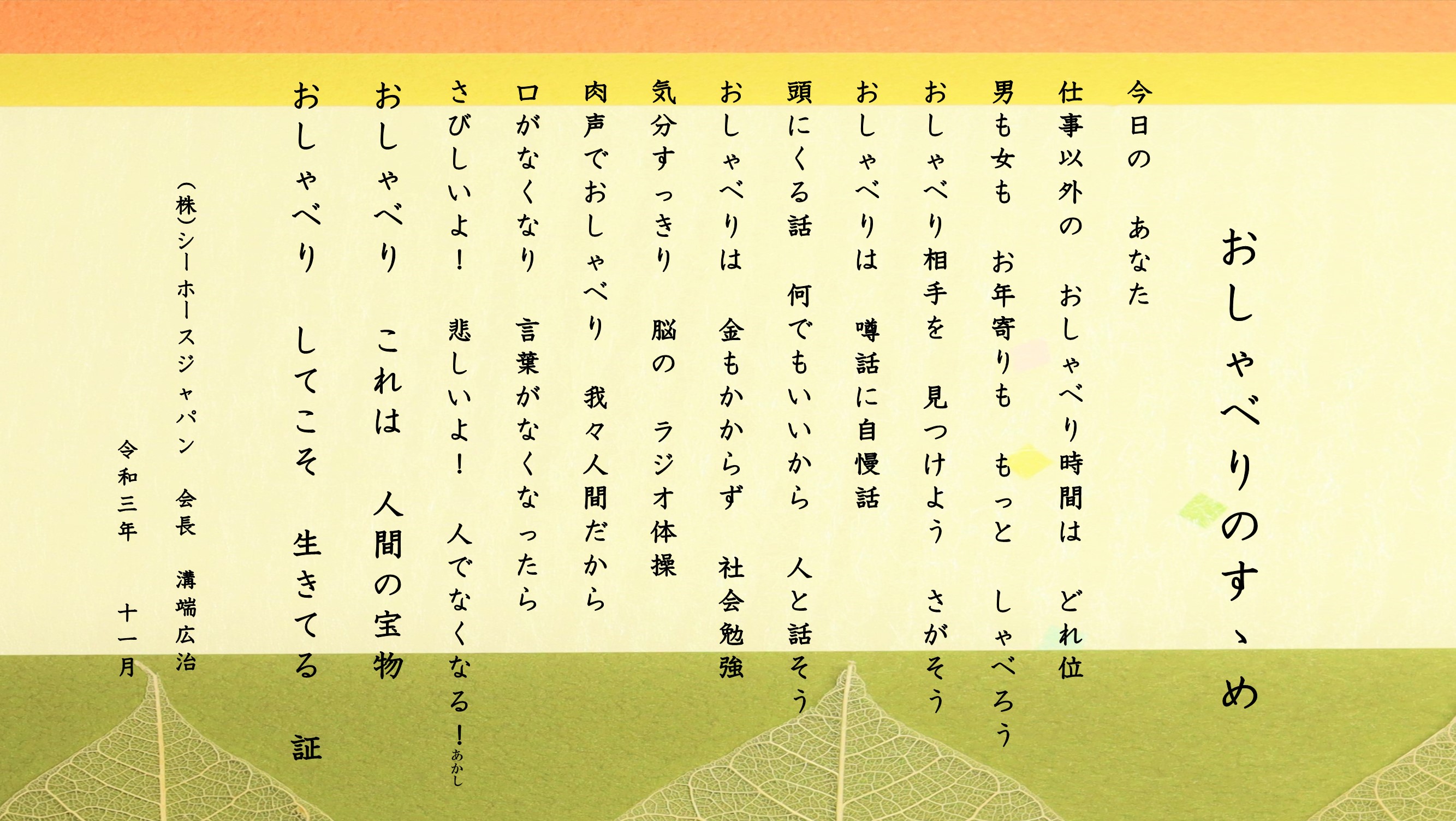 風の詩2019年11月