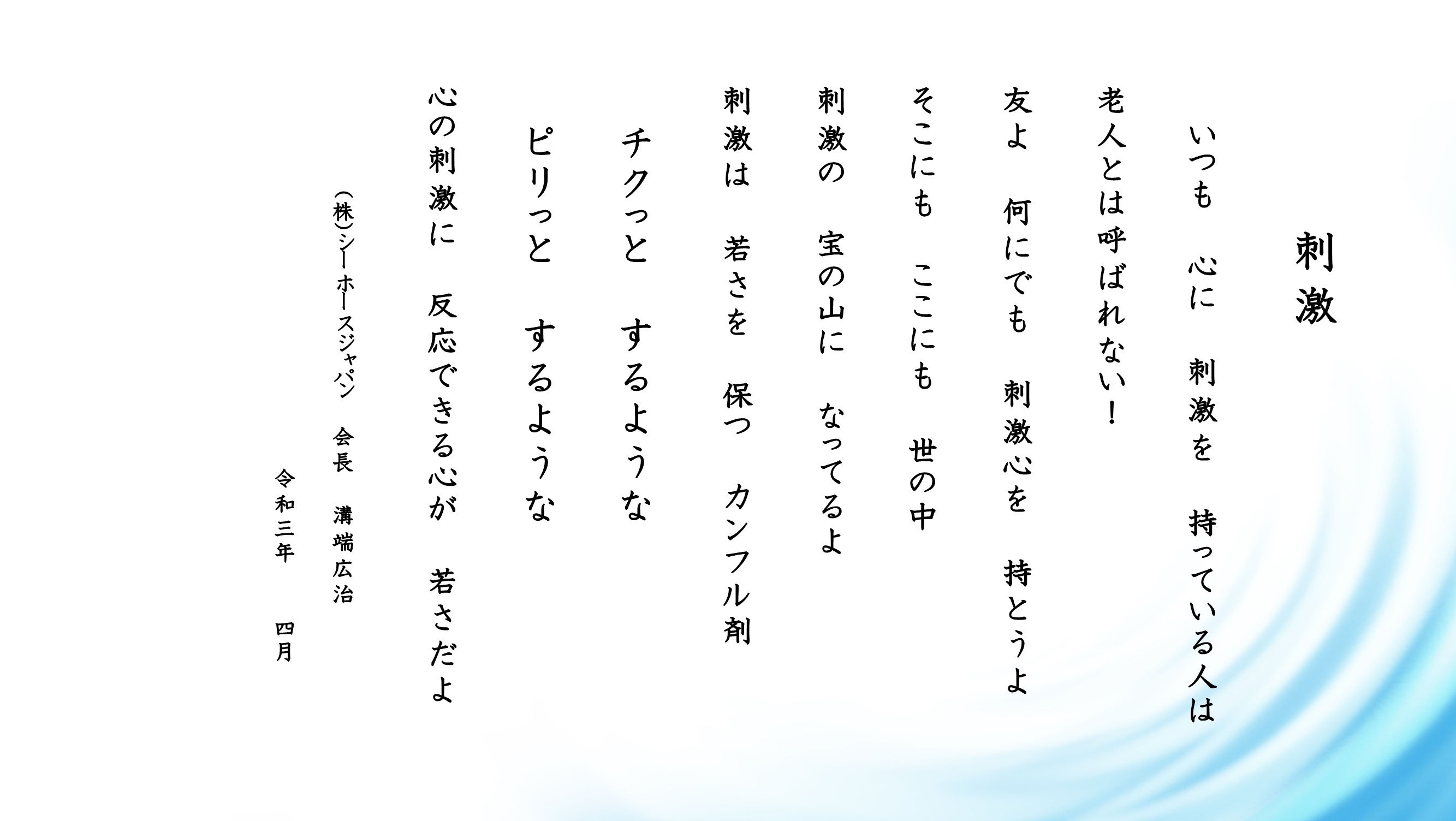 風の詩2019年11月