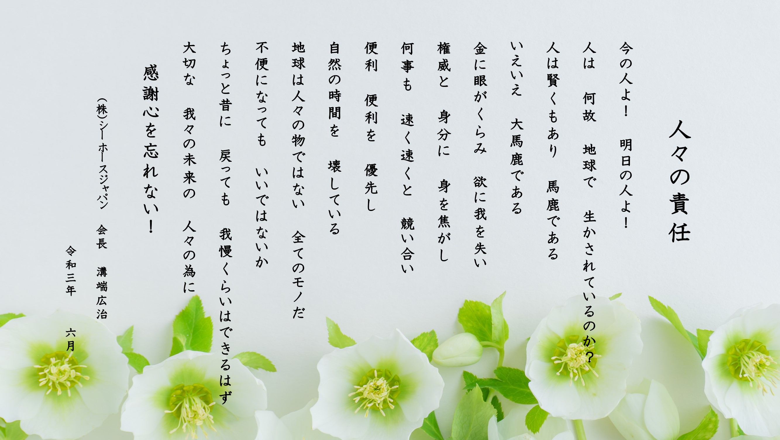 風の詩2019年11月