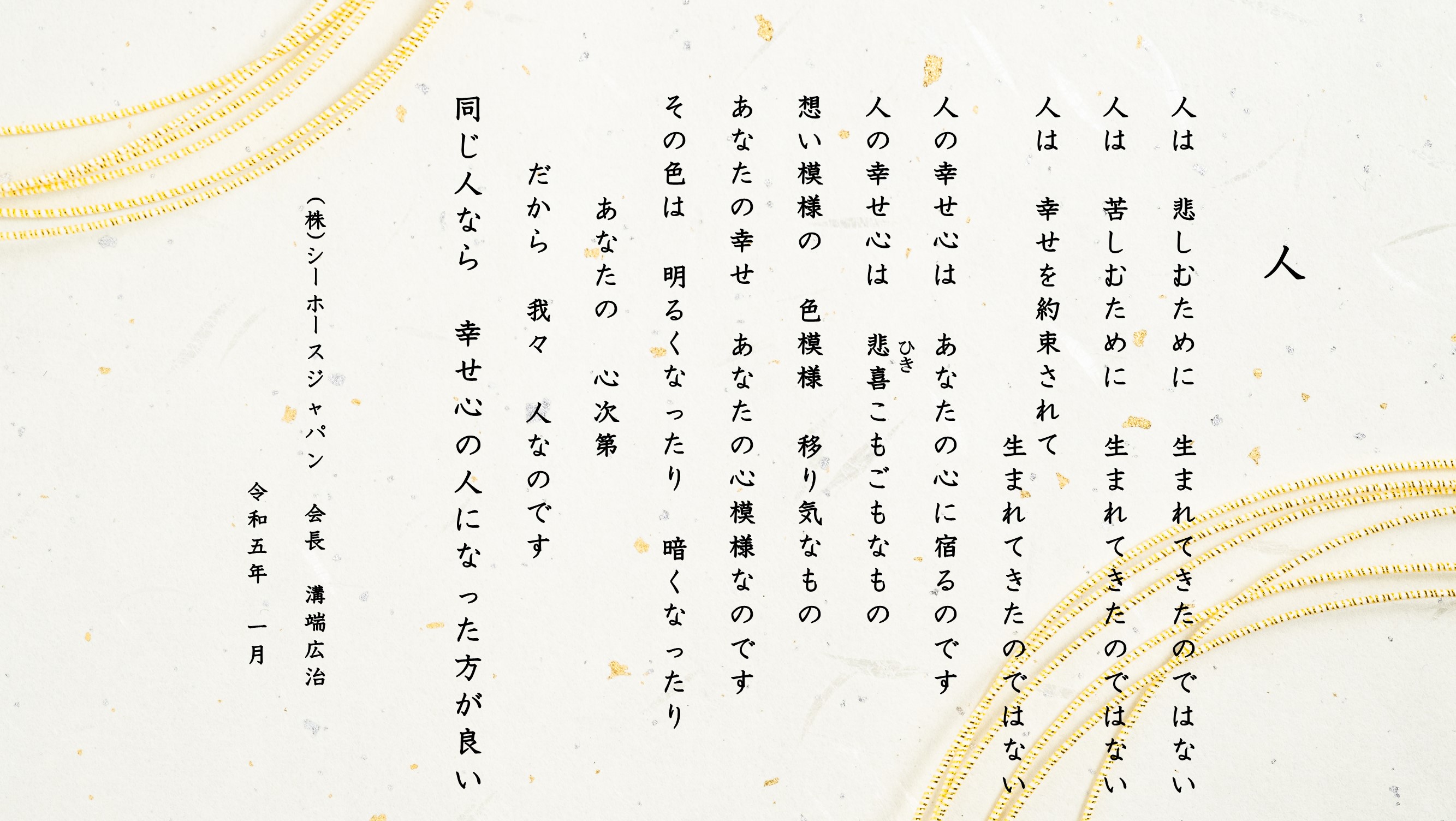 風の詩2019年11月