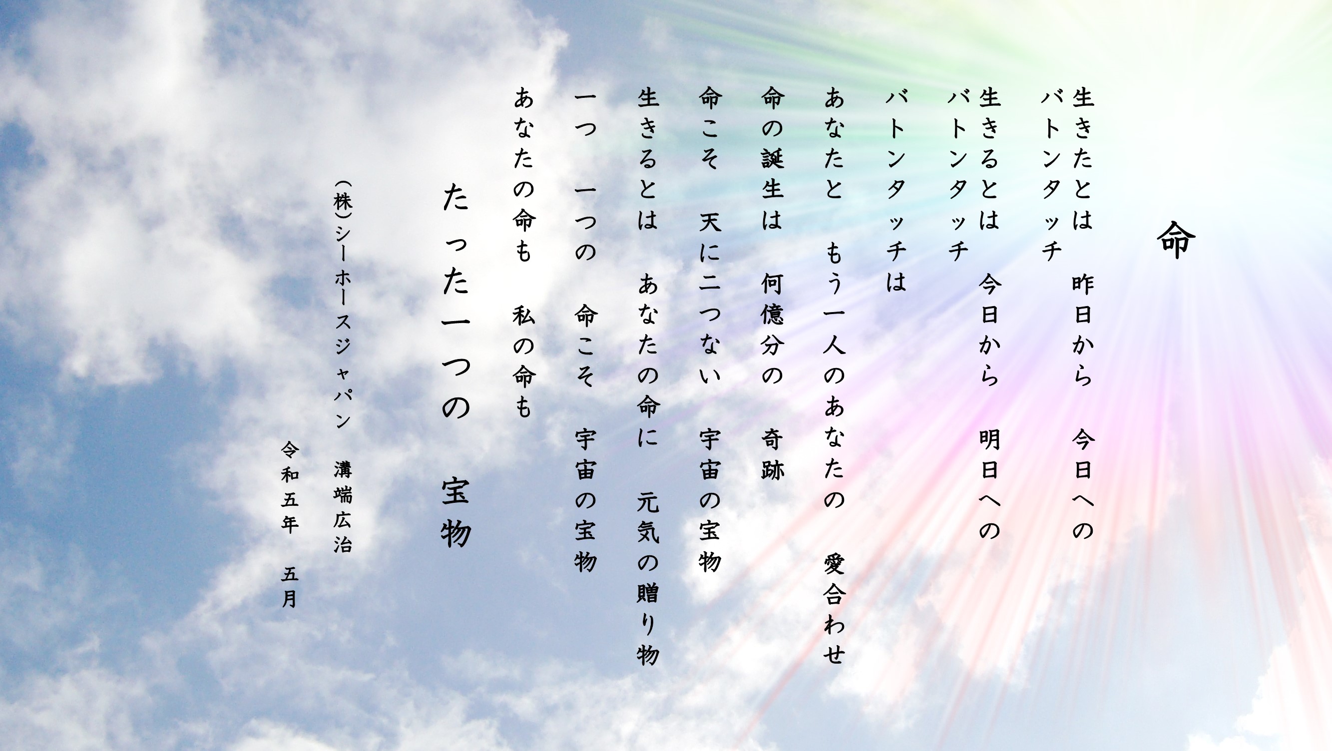 風の詩2019年11月